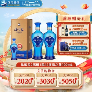 海之蓝42度480mL 2瓶 洋河蓝色经典 2022新版 官方自营旗舰店