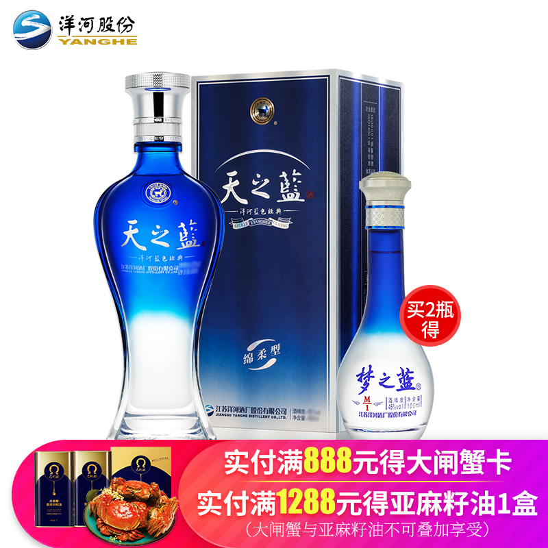 洋河蓝色经典 天之蓝42度375ml  洋河官方旗舰店 绵柔型白酒