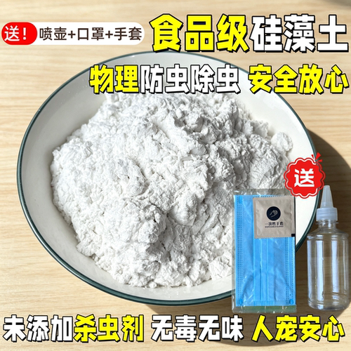 灭蟑螂蚂蚁床虱硅藻土粉de粉驱虫