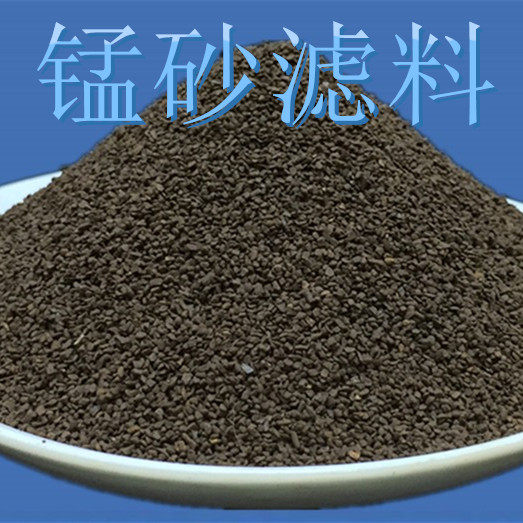 天然锰砂滤料 水处理过滤锰沙 除铁锰地下井水去黄净水过滤器猛砂