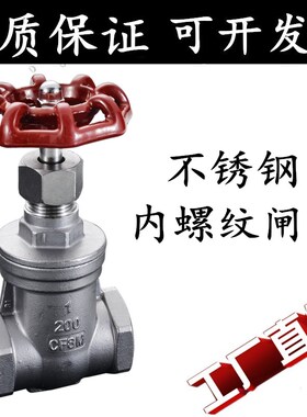 蒸汽不锈钢内Z11w-16pDN15闸阀耐高温6分1寸2寸丝扣螺纹阀门304