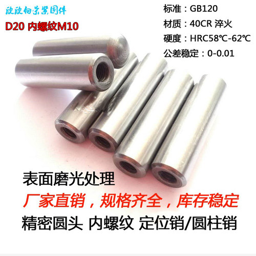 M10销攻定位GB120模具D20mm精密圆柱销圆头内牙销直径螺纹