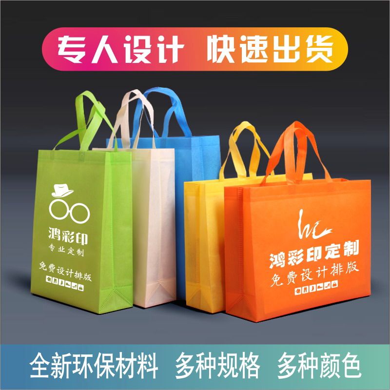 无纺布袋定做印logo定制包装袋印字帆布购物环保培训班广告袋子定做手提袋热销外卖袋订制棉布培训班加急印刷