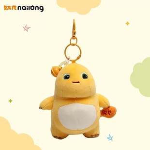 正版授权小奶龙毛绒摆件奶龙的一周毛绒公仔挂件背包钥匙扣玩偶