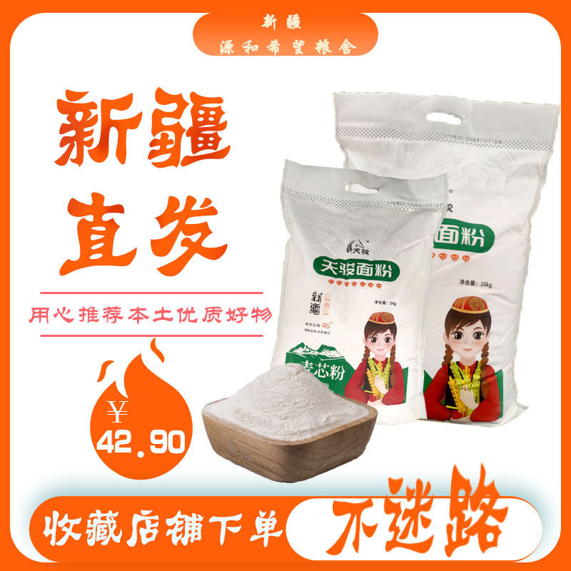 天骏面粉七钻 新疆精制粉拉条子 饺子包子家用小麦粉,粮油调味/速食/干货/烘焙,面粉/食用粉,淘宝优惠券,粉丝福利购,淘宝优惠卷
