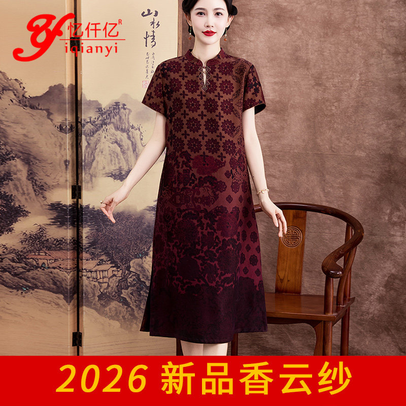 忆仟亿香云纱真丝连衣裙女2026秋新款立领盘扣印花宽松气质妈妈裙