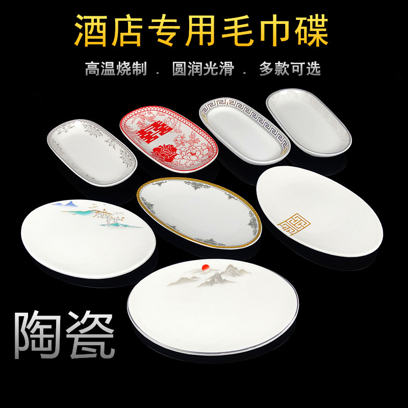 毛巾碟椭圆长方形酒店专用金银边陶瓷盘放湿擦手餐巾托湿巾肥皂碟图片