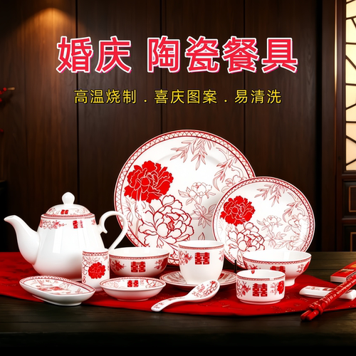 中国风陶瓷餐具结婚餐具套装酒店饭店喜宴专用瓷器家用婚庆中式碗