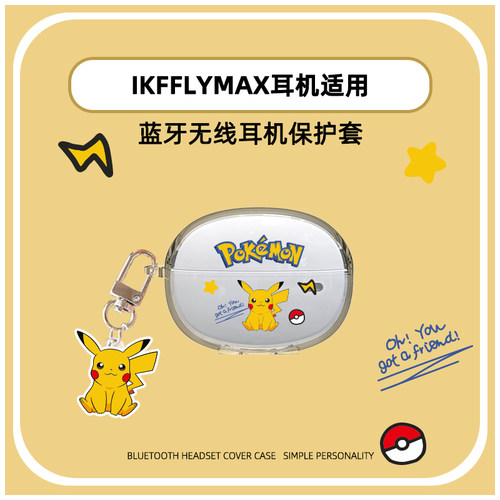 iKF Fly Max保护套适用于 iKF Fly Max主动降噪蓝牙耳机2024新款无线耳机套皮卡丘卡通透明软壳
