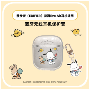 Edifer漫步者花再Evo 耳机仓外套 air蓝牙耳机套EDF280041卡通花在evoair耳机壳潮卡通透明TPU2024新款