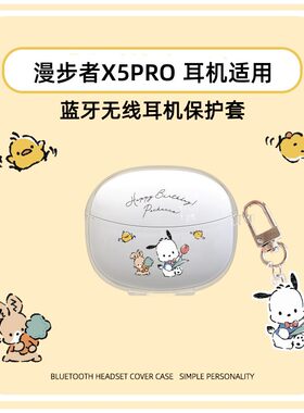 适用Edifier漫步者x5pro保护套X5 Pro蓝牙耳机保护壳xemal声迈x5pro防摔透明软壳创意可爱卡通男女潮耳机套盒