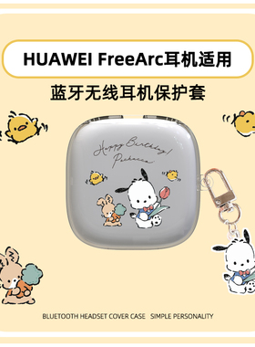 适用华为FreeArc保护套新款华为耳挂耳机freearc保护壳简约卡通透明TPU软壳华为freearc开放式耳挂耳机保护壳