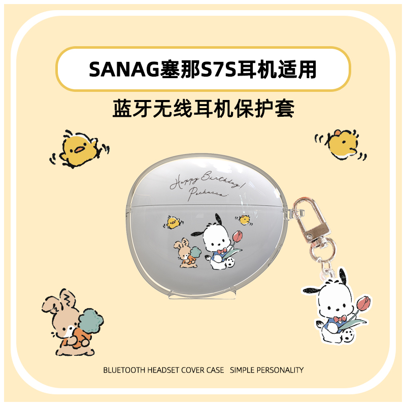 sanag塞那s7s保护套适用于sagna S7S AI耳机壳s7sai耳夹式蓝牙耳机套塞纳s7s耳机仓外盒卡通可爱透明软壳