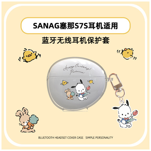 sanag塞那s7s保护套适用于sagna S7S AI耳机壳s7sai耳夹式蓝牙耳机套塞纳s7s耳机仓外盒卡通可爱透明软壳