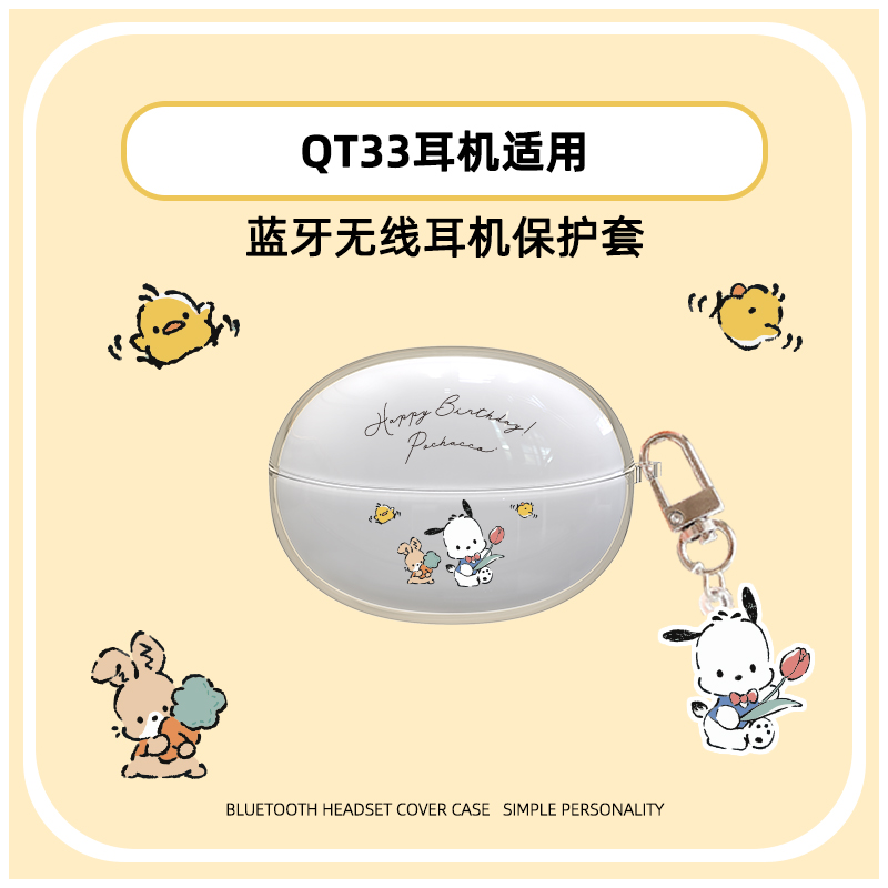 适用QCYC30QT33耳机保护套无线蓝牙耳机可爱QCYC30新软壳QT33防摔透明充电仓盒卡通新款耳机壳