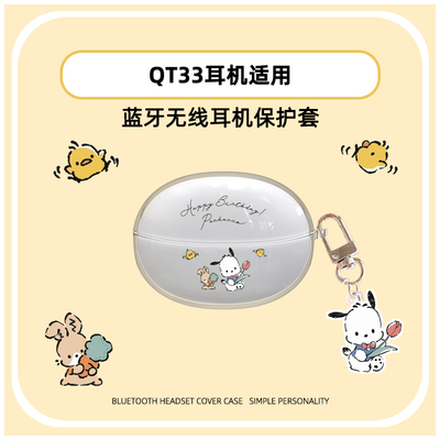 适用QCYC30QT33耳机保护套无线蓝牙耳机可爱QCYC30新软壳QT33防摔透明充电仓盒卡通新款耳机壳