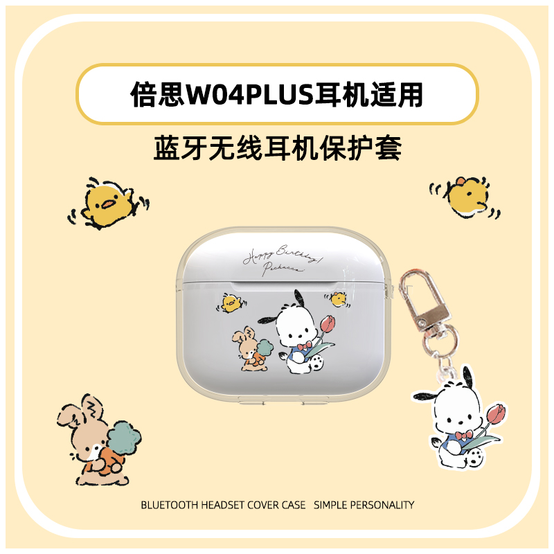 适用于倍思W04 Plus无线耳机套卡通个性可爱简约小清新w04plus蓝牙保护套萌系少女心防摔透明防摔软壳情侣款