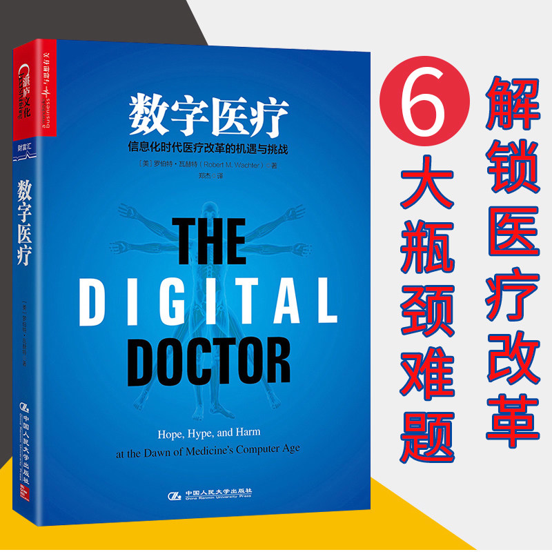 Digital medical treatment Medical technology digital technique data Participate Medical care Policy decision Digital Patient medical record  Medical big data Medical reading Foreign books Robert Wahhin the Books/Magazine/Newspaper , Medical Health , Medical Other  category - from Buy2taobao.com to provide professional Taobao agent buy service