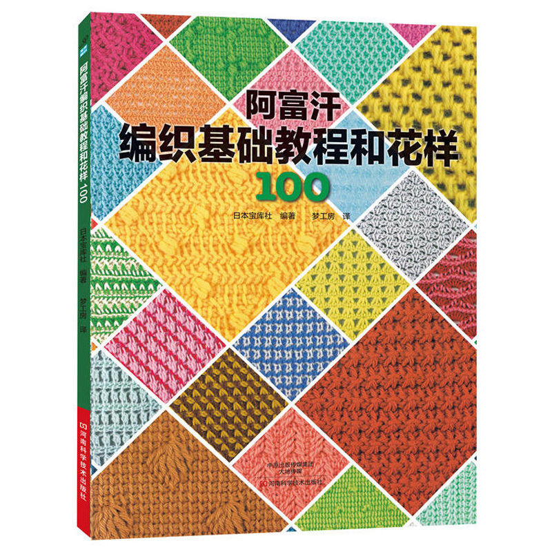 °¢¸»º¹±àÖ¯»ù´¡½Ì³ÌºÍ»¨Ñù100 пÑù¿îʽ±à֯ͼ°¸½Ì³Ì °ôÕë¹³Õë±àÖ¯»¨Ñù¼¼·¨´óÈ« ֯ëÒµÄÊé ±¦±¦¶ùͯÊÖ¹¤Ã«ÏßëÒ±àÖ¯Êé¼®