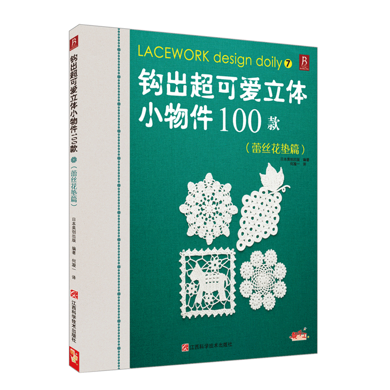 Õý°æ°üÓÊ ¹³³ö¿É°®Á¢ÌåСÎï¼þ100¿î ÀÙË¿»¨µæÆª ¿É°®Ð¡ÊÎÆ· Á¢ÌåСÎï¼þ ¹³Ö¯Êé diy±àÖ¯Êé ±àÖ¯½Ì³Ì DIYÊÖ¹¤±àÖ¯´ÌÐåÊé¼®