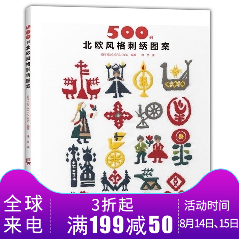 ´ÌÐåÊé 500Àý±±Å··ç¸ñ´ÌÐåͼ°¸ ´ÌÐå½Ì³Ì Ð廨ͼ°¸Ö½Ñù ´ÌÐåͼ ´ÌÐåÊé¼®´óÈ«»¨ÑùÕë·¨´ÌÐåÊé¼®ÈëÃÅ ÊÖ¹¤´ÌÐåͼ°¸µÄͼֽÊé´ÌÐå´óÈ«