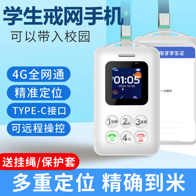 校园通迷你小学生卡片手机儿童小朋友戒网瘾4G全网通小孩儿专用按键小灵通可打电话防走丢失gps智能定位神器
