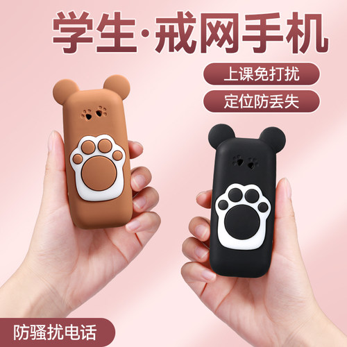迷你儿童学生手机戒网瘾无游戏