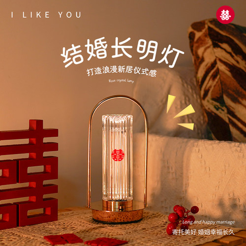长明灯结婚台灯主卧装饰床头灯陪嫁喜灯覆古水晶氛围手提小夜灯