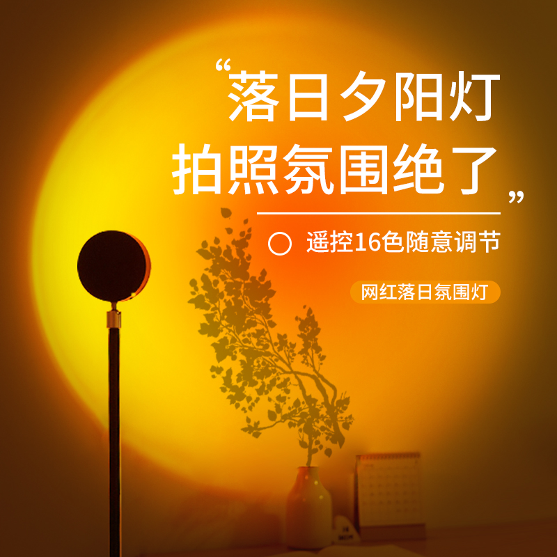 日落灯氛围拍照ins网红补光落日灯卧室投影台灯夕阳黄昏灯小夜灯-封面