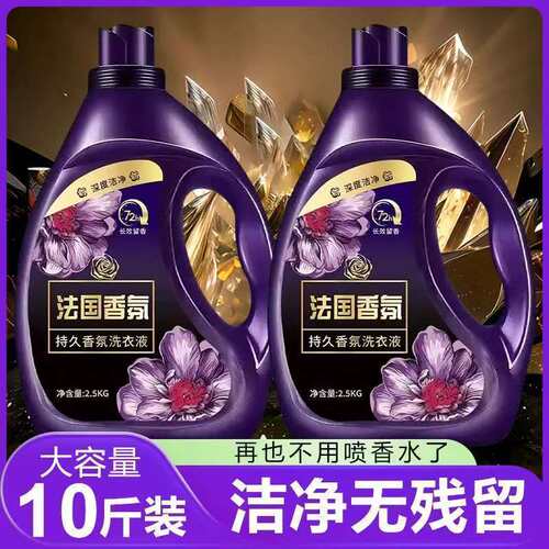 法国香氛洗衣液持久留香除螨除菌