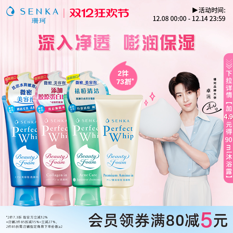 SENKA珊珂泡沫洁面膏洗面奶