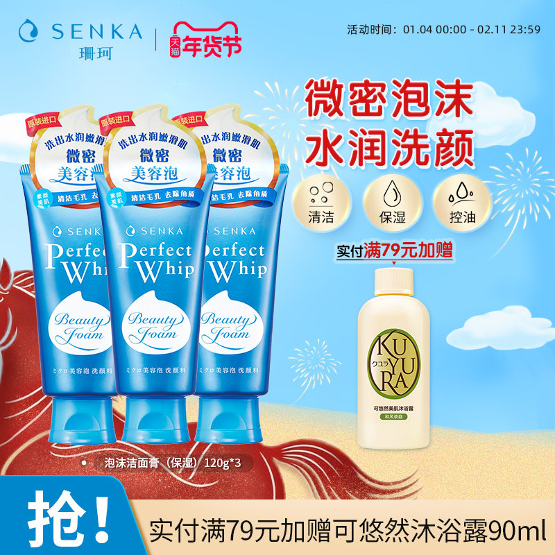 SENKAɺ��ϴ���̱�ʪ��ĭ�������ѧ�������Ůϴ��ר�ƹٷ���Ʒ 90.64Ԫ