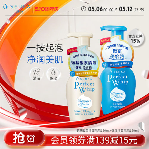 SENKA/珊珂按压泡沫洁面+氨基酸