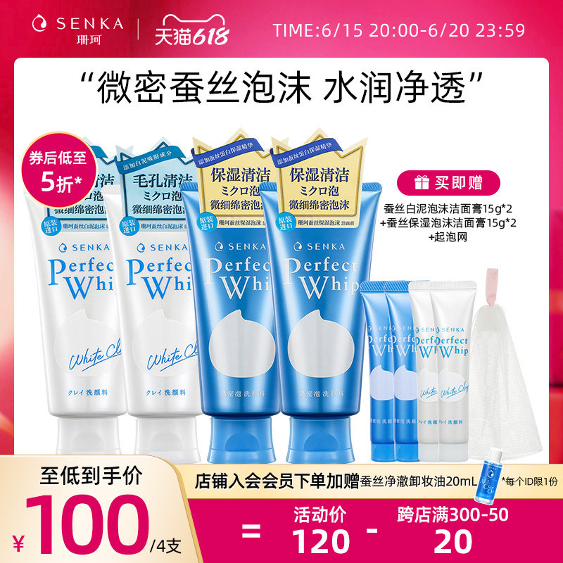 日本进口senka珊珂蚕丝保湿洗面奶男女深层清洁毛孔