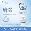 120g 白泥状 SENKA珊珂 泡沫洁面膏