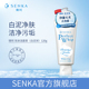白泥状 SENKA珊珂 泡沫洁面膏 120g
