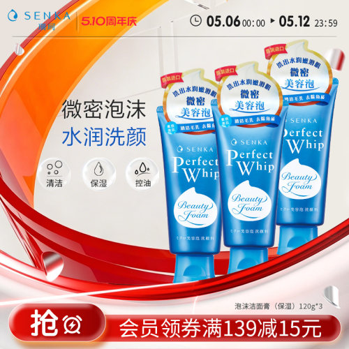SENKA/珊珂保湿泡沫洁面膏120g