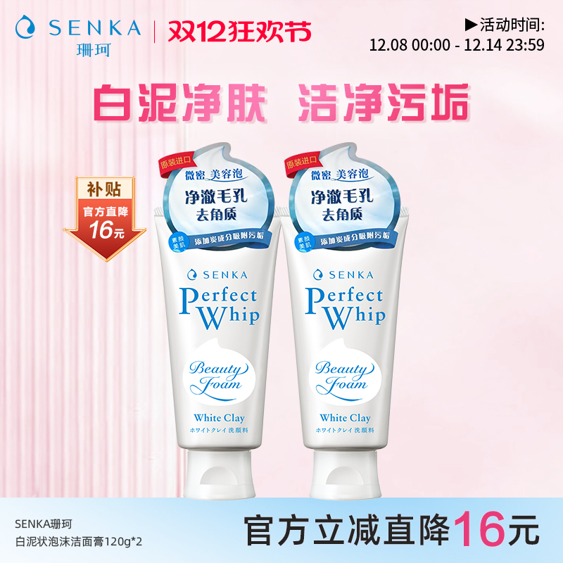 珊珂白泥状泡沫洁面膏120g