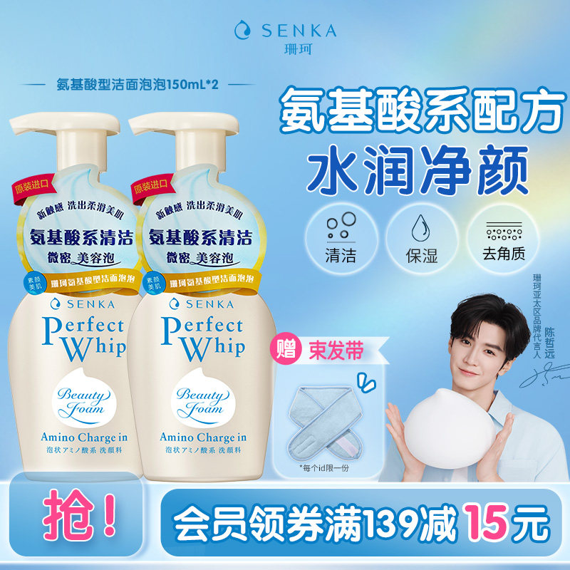 SENKA珊珂氨基酸型洁面泡泡