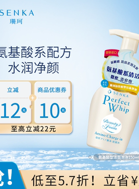 SENKA珊珂氨基酸型洁面泡泡清洁保湿学生洗面奶官方正品洗颜专科