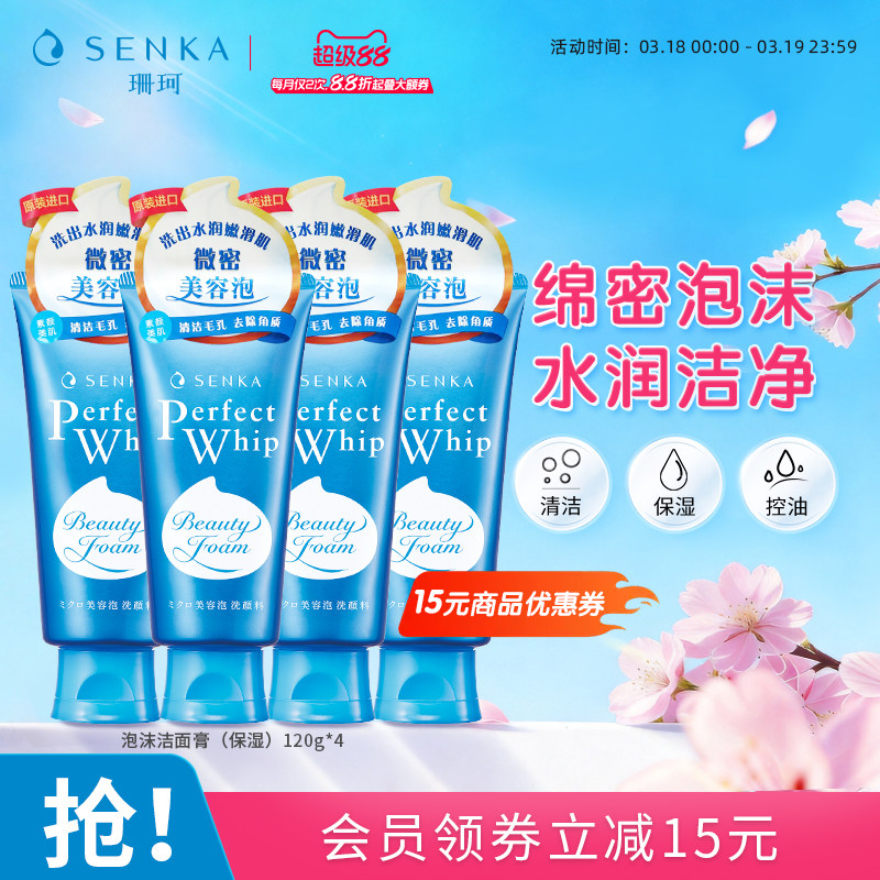 SENKA珊珂洗面奶保湿泡沫洁面膏男女学生清洁官方正品洗颜专科