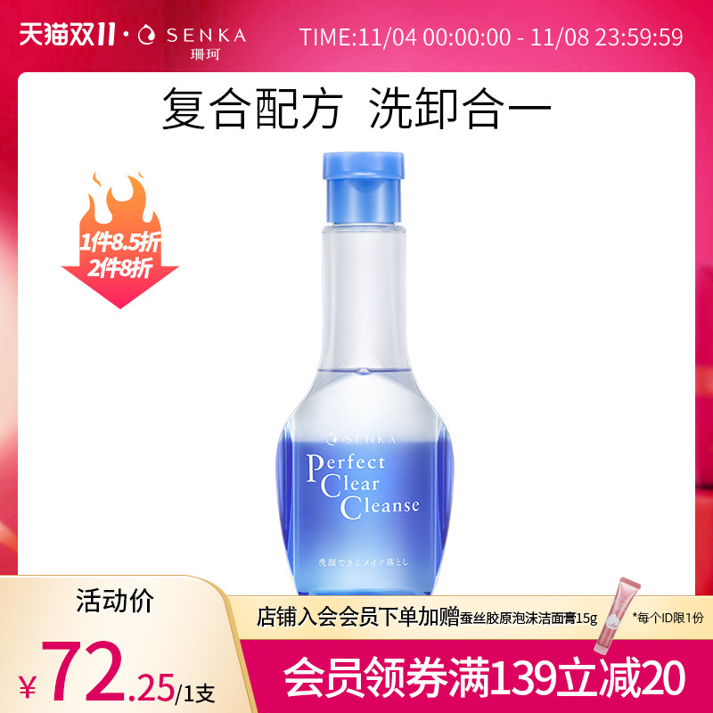 【2件8折】SENKA珊珂蚕丝卸妆油正品女保湿清洁眼唇卸妆液温和高性价比高么？