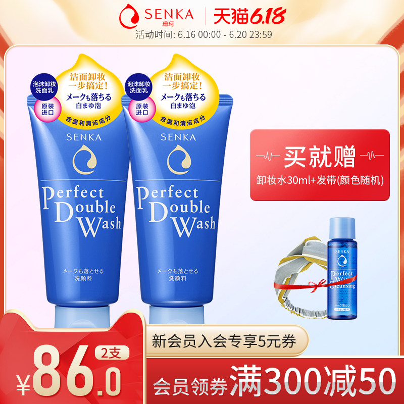 日本进口资生堂洗面奶女珊珂泡沫卸妆洁面乳120g*2