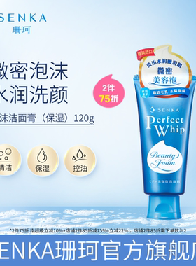 【2件75折】SENKA珊珂洗面奶学生清洁保湿洁面乳膏男女官方正品
