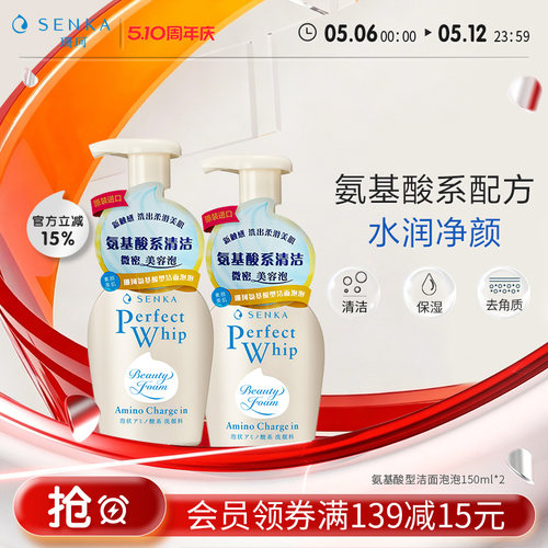 SENKA珊珂氨基酸型洁面泡泡