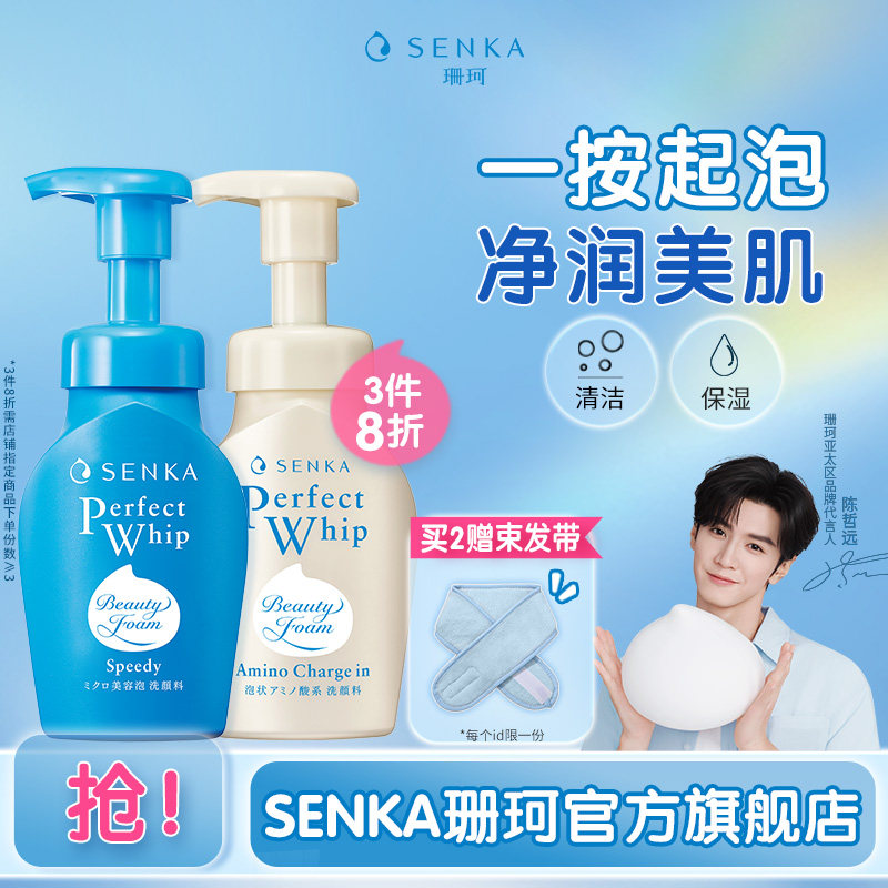 SENKA珊珂按压泡沫洗面奶