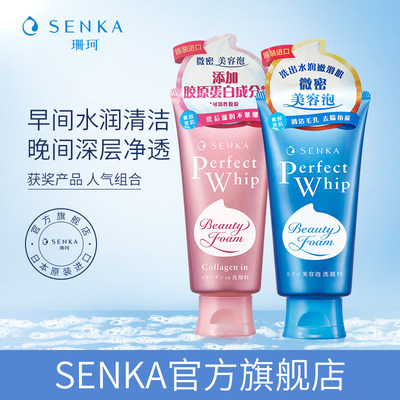 SENKA珊珂保湿&滋润泡沫洁面