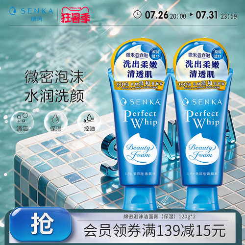 SENKA珊珂保湿泡沫洁面膏