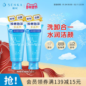 SENKA珊珂洗面奶保湿 卸妆洁面乳膏女清洁卸淡妆洗卸合一官方正品