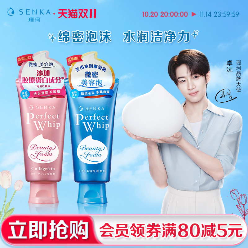 SENKA珊珂保湿&滋润泡沫洁面